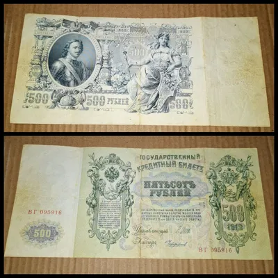 Государственный кредитный билет 500₽ 1912 года
