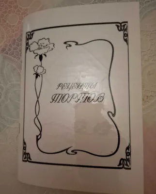«Tort retseptlari» kitobi 1