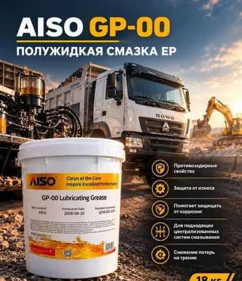 Полужидкая смазка AISO GP-00 (EP 00) 18 кг