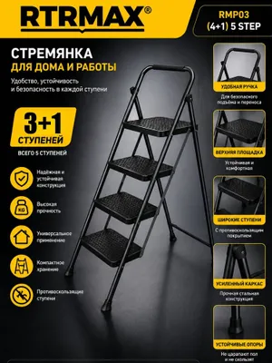 Продается Стремянка