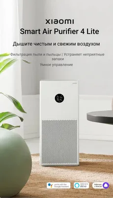 Очиститель Воздуха Xiaomi 4 compact 4Lite 4pro 5 5s 6 Elite Max 2
