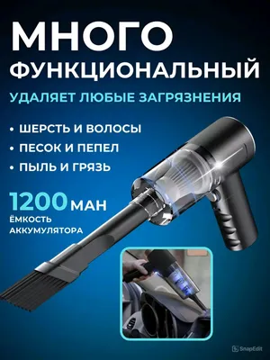 Авто-пылесос — специальный для машины 1