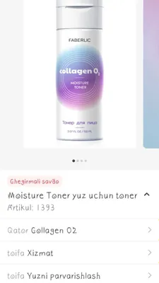 Уход за лицом Faberlic 1