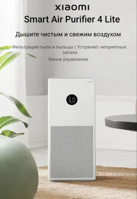 очиститель воздуха mi 4 pro. Havo tozalagich. Ochistitel vozduxa 1