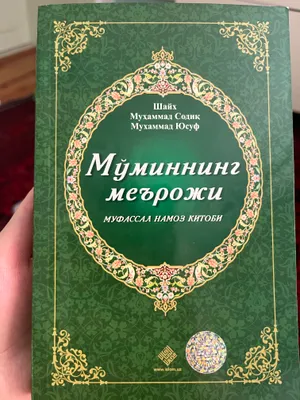 Mominning meroji islomiy kitob