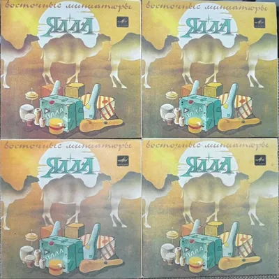 7 dyuymli vinil, Yalla, Sharqona miniatyuralar (M) 1