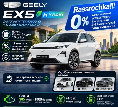 Geely Ex5 EM-i в рассрочку 1