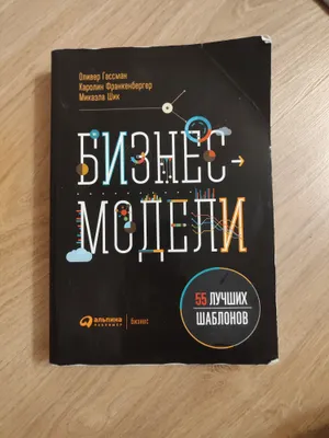 Бизнес-модели