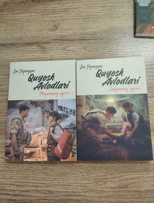 Сон Хёнгён — «Признание Сичжина и Мойона»