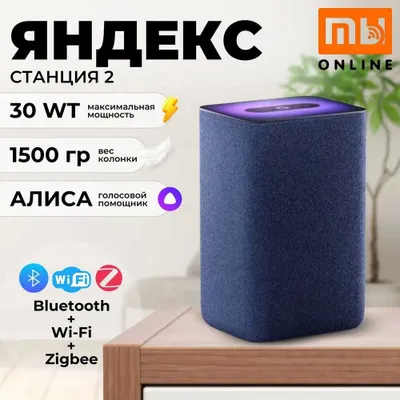 Умная колонка Яндекс Станция 2 с Алисой, 30 Вт (синий кобальт) 1