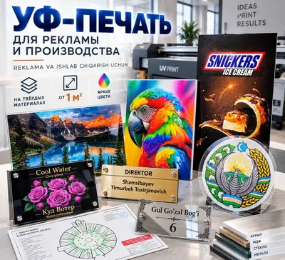 Ультрафиолетовая печать для рекламы и производства | Ташкент 1