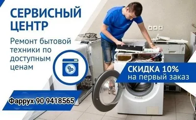 Ремонт стиральных машин и кондиционеров 1