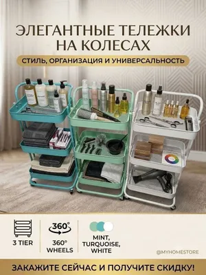 Элегантные тележки на колесах 1