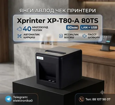 Чековый принтер Xprinter XP-T80-A