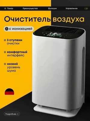 Очиститель Воздуха AERO LUX 1