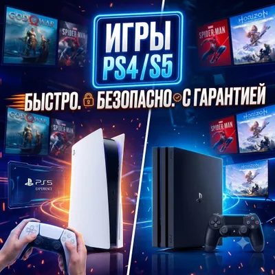игры на ps4 ps5 гарантия есть, быстрый сервис 1