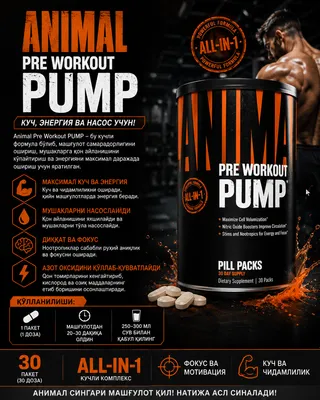 Animal Pre Workout PUMP