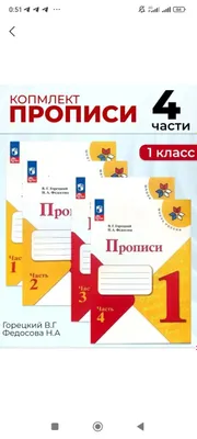Доставка. Прописи 1 класс Горецкий Федосова 1
