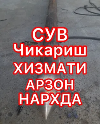Ичимлик Сув чикариш хизмати качалка насос урнатаиз 1