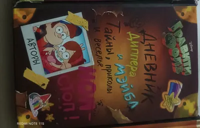 Gravity Falls Dipper va Mabel kundaligi