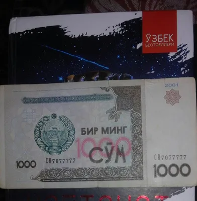 купюра с красивым номером
