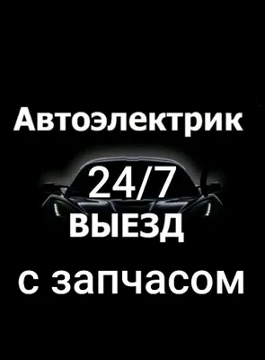 Avtoelektrik na vizf 24/7 1