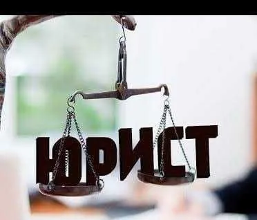 Услуги юриста по вопросам долгов и денежных обязательств! Быстро и законно!