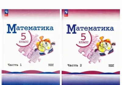 Доставка. Математика 5 класс Виленкин 1