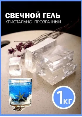 Свечной гел для творчество 1