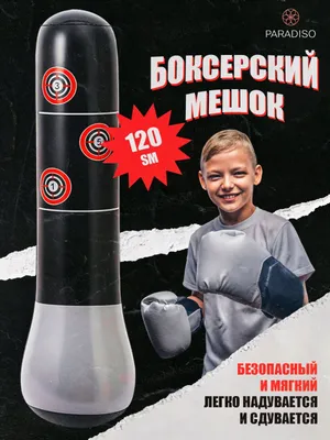 Надувная груша — специальная для бокса — для детей 1