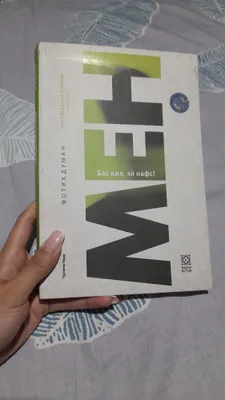 men nafs haqida kitob 1