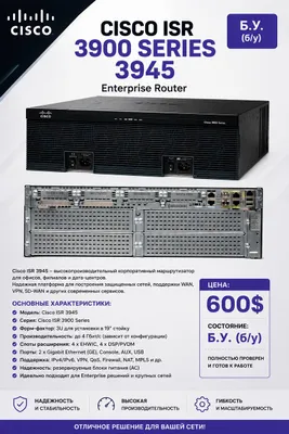 Cisco ISR 3945 Enterprise Router sotaman