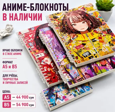 Аниме блокнот на пружине 1