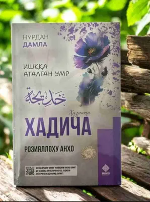 Ishqqa atalgan umr (Xadicha roziyallohu anho)