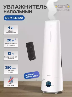 Увлажнитель воздуха DEERMA