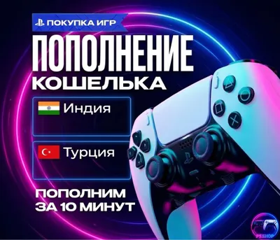 Пополнение PSN, самая низкая коммисия на рынке 1