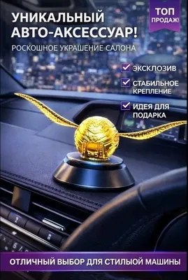 Harry Potter «Oltin Snitch» avtomobil xushbo‘ylantirgichi 1