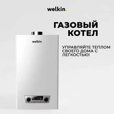 Двухконтурный Газовый Котел Welkin Magnus 20kWt 1