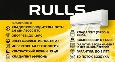 Rulls 12 Strom DC invertor R410A Gree 3-10 guarantee konditsioner 1