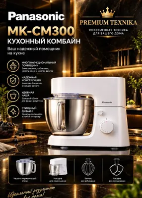 Кухонный комбайн Panasonic MK-CM300WTQ