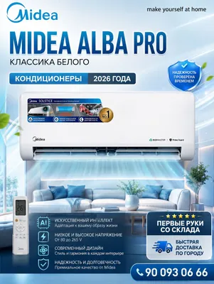 Midea Alba PRO AI 12|9|18|24|эконом 60%электроэне 1