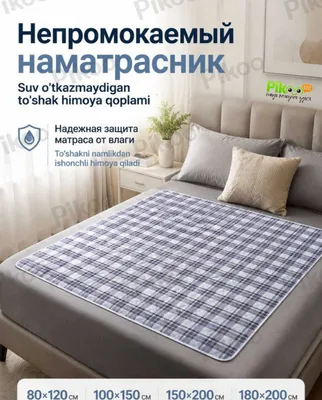 Непромокаемый наматрасник водонепроницаемый, защитный, 4 размера 1