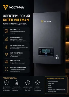 VOLTMAN 8kVt elektr kotel электрический котел катйол оптом со склада