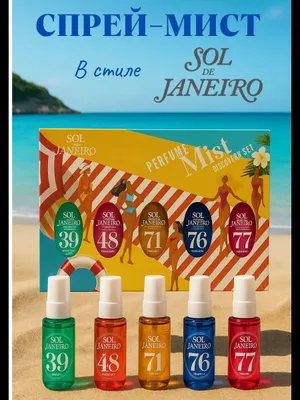 Набор Sol de Janeiro Perfume Mist Discovery Set (39, 48, 71, 76, 77) — парфюмированные мист-спреи 5×30 мл 1