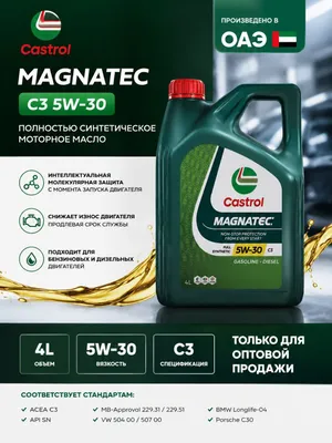 Моторное масло Castrol Magnatec API: SP | C3 5W30 4 л, Дубай 1