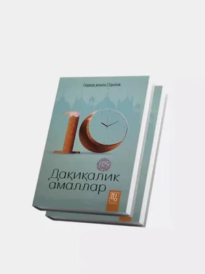 Книга «10-минутные дела» 1