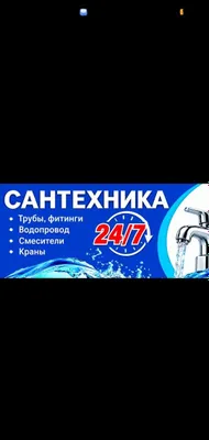 Услуги сантехника 24/7 по всему Ташкенту