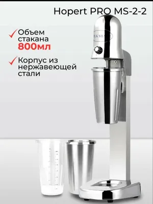 Аппарат для коктейлей для начала хорошего бизнеса. Прочный металл 1
