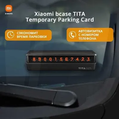 Парковочная карта/автовизитка Xiaomi BCASE TITA Parking Card, визитка 1