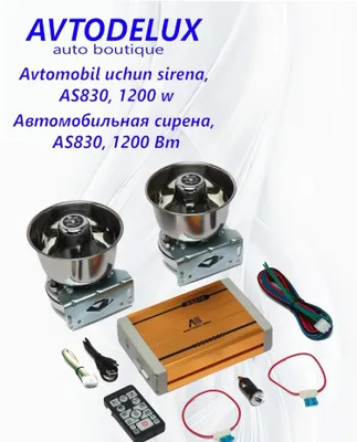 Продаётся сирена 1200W